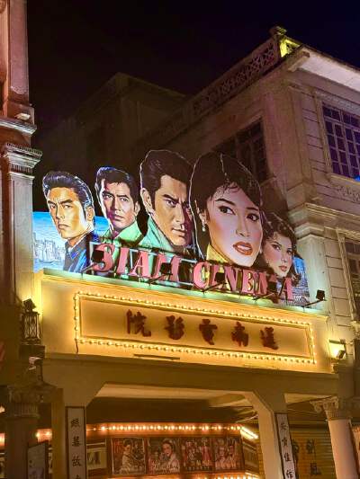 Xiannan Cinema