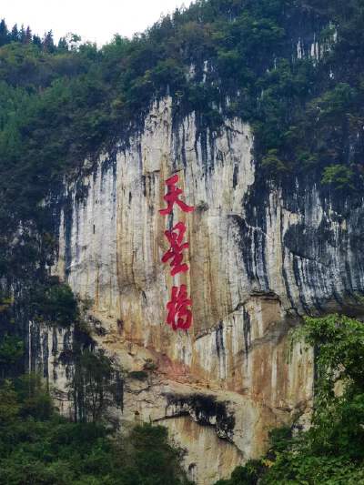 Tianxingqiao Scenic Area