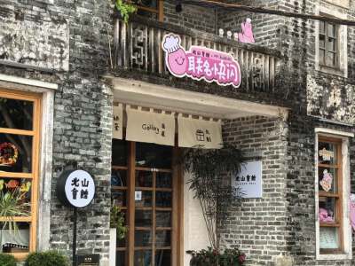 Beishan Courtyard
