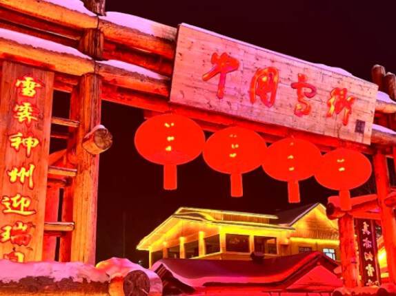 YABULI > SNOW TOWN