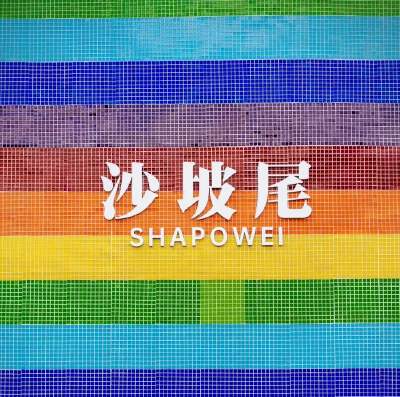 Shapowei Art Zone