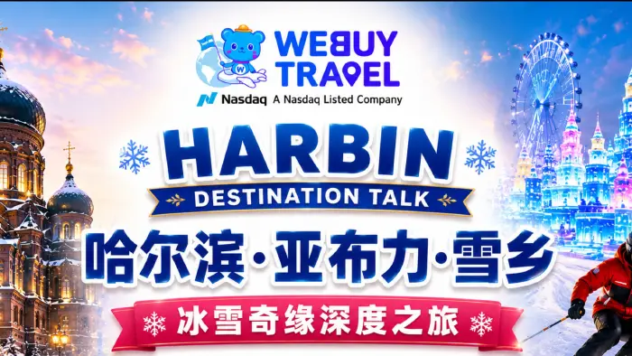 ❄️ 冰雪童话世界 · 哈尔滨亚布力雪乡分享会 ❄️