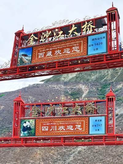 Jinsha River Bridge and Sichuan-Tibet Boundary Landmark