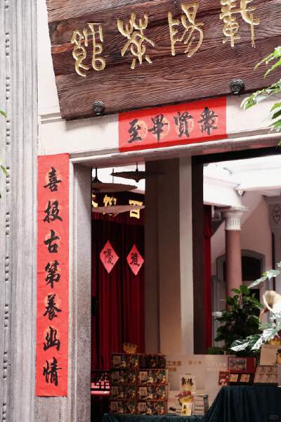 Zaiyang Teahouse:
