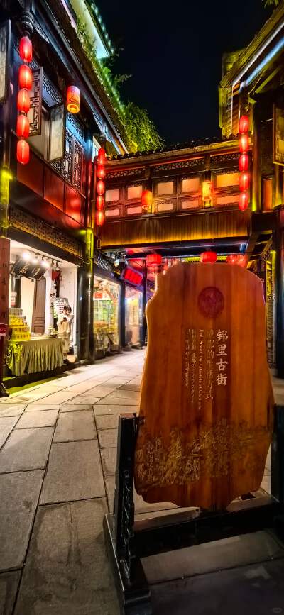 Jinli Ancient Street