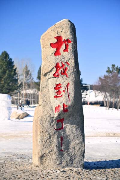 Shenzhou Beiji Monument