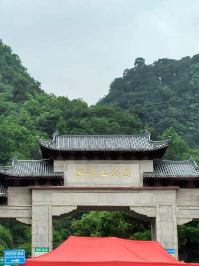 Qianling Mountain Park