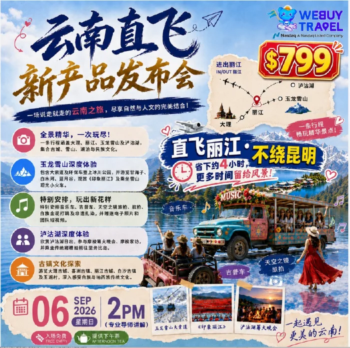 Webuy Travel 云南直飞 · 新产品发布会