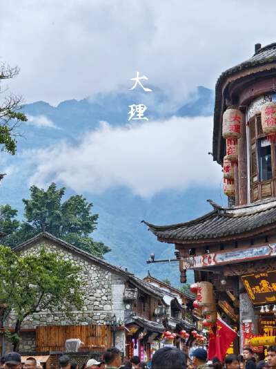 Dali Ancient Town