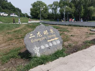 Er Long Yan Quan