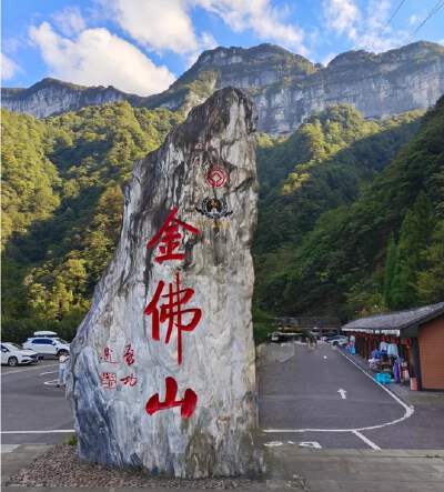 Jinfo Mountain (Including eco-shuttle and round-trip cable car)