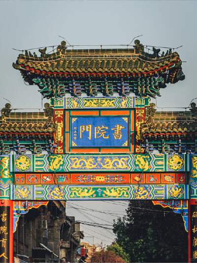 Shuyuanmen Ancient Cultural Street