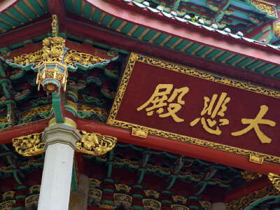 Nanputuo Temple