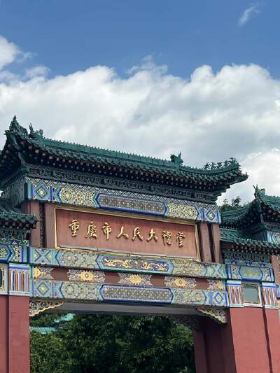 People's Great Hall