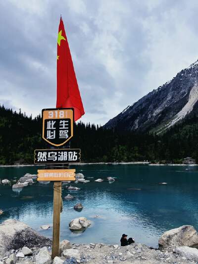 Ranwu Lake