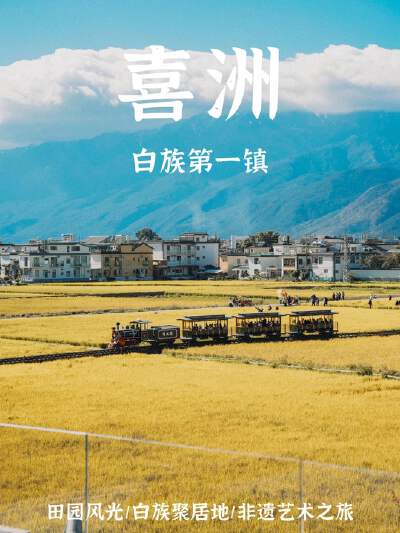 Xizhou Old Town
