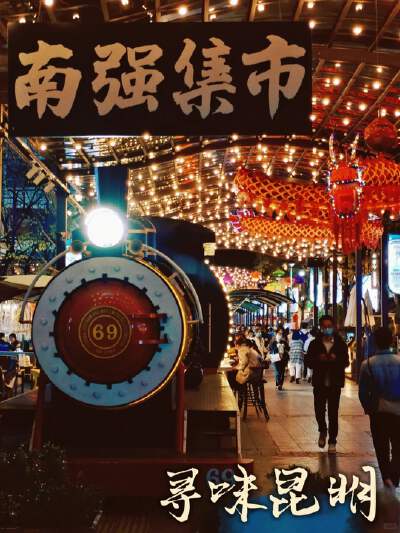 Nanping Walking Street + Nanqiang Night Market