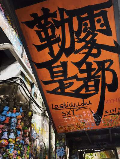 Huangjueping Graffiti Art Street