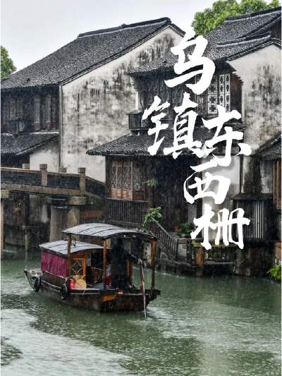 Wuzhen Xizha