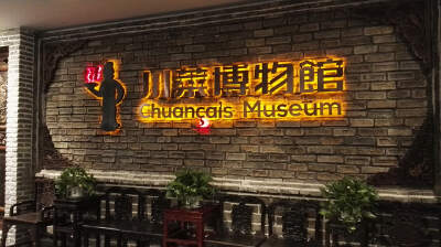 Lunch: Sichuan Cuisine Museum