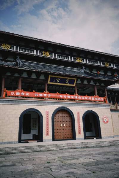 Imperial Kiln Site (Huangyao Scenic Area)