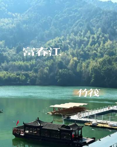 Boat tour of Fuchun River