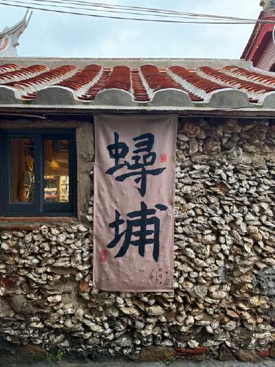 Xunpu Village: