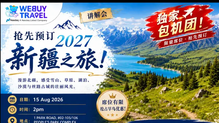 独家包机・北疆仙境之旅