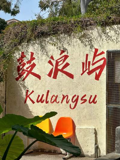 Gulangyu Island (includes electric car transport)