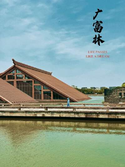 Guangfulin Cultural Relics Park