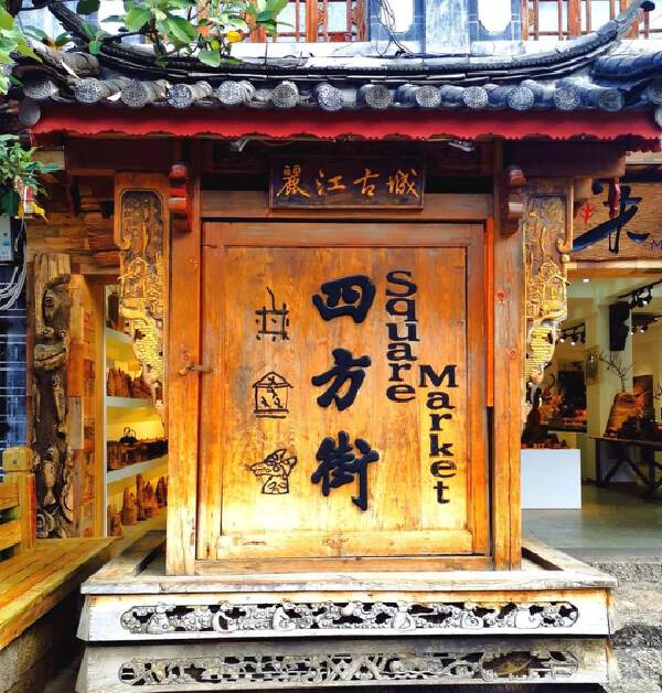 Shangri-La → Lijiang · Ancient Town & Star Drum Workshop