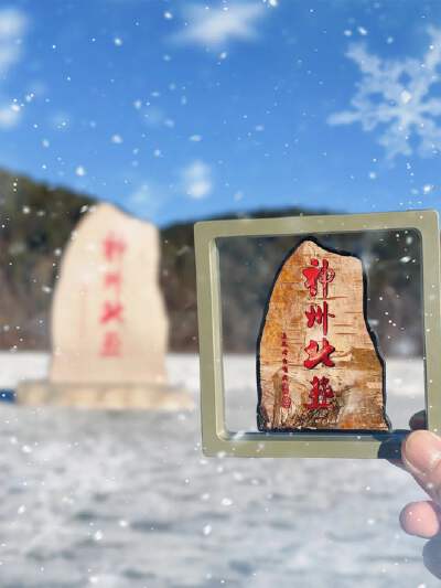 Shenzhou Beiji Monument