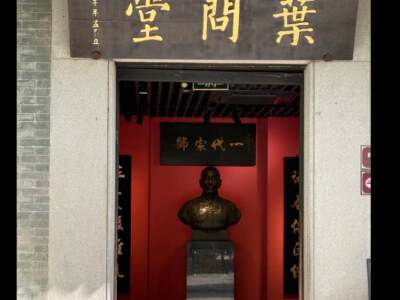 Ip Man Hall