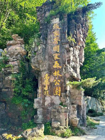 Tianmen Mountain National Forest Park
