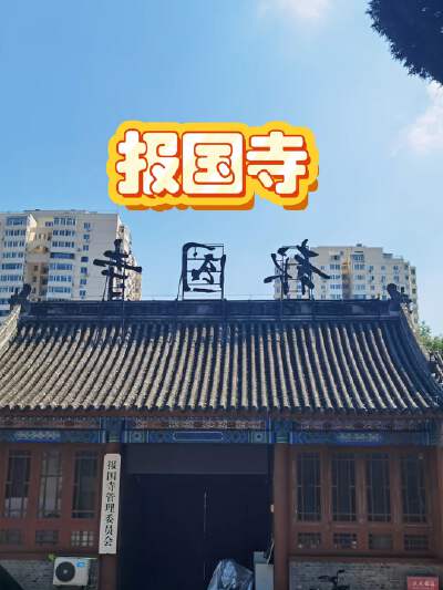 Baoguo Temple