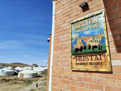 Khustai National Park