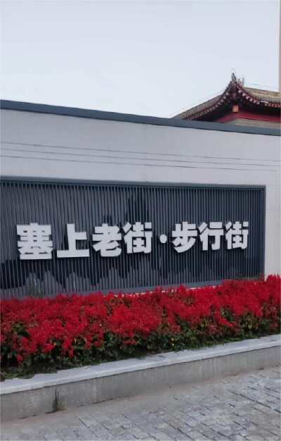 Saishang Old Street