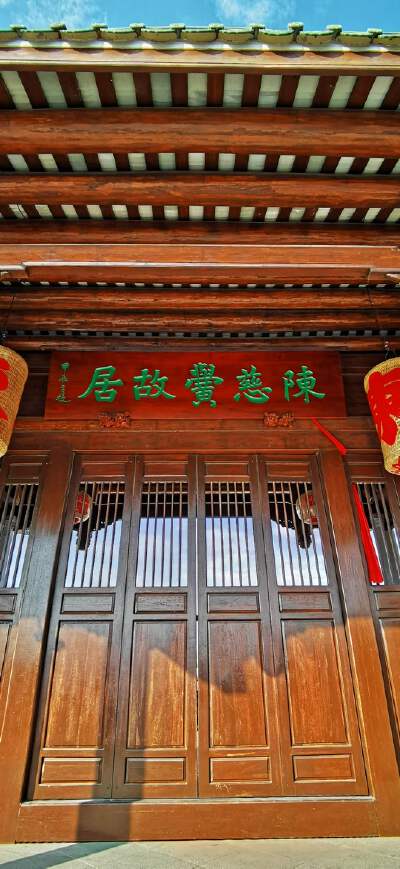 Former Residence of Chen Cihong