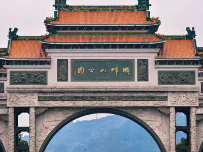 Shunfeng Mountain Century Archway