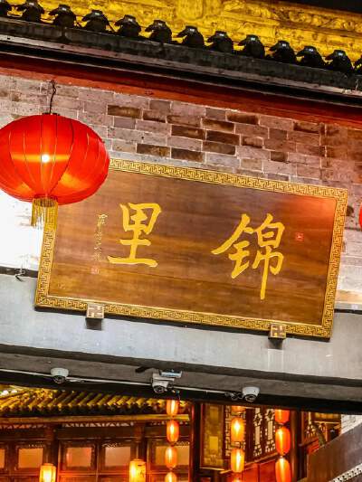 Jinli Ancient Street