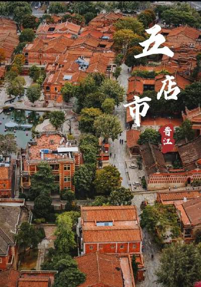 Wudian City Traditional Cultural District