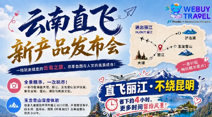 Webuy Travel 云南直飞 · 新产品发布会