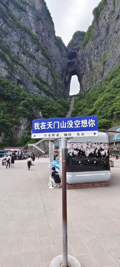 Tianmen Mountain ( include cable car, escalator, electric car )