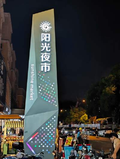 Sunshine Night Market