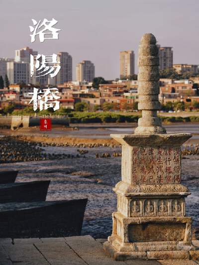 Luoyang Bridge