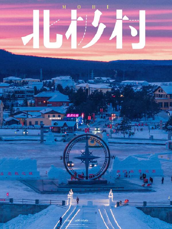 Tahe > Arctic Village  5 hours