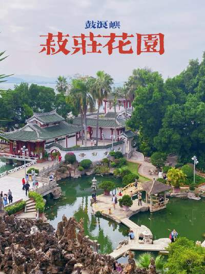 Shuzhuang Garden + Piano Museum